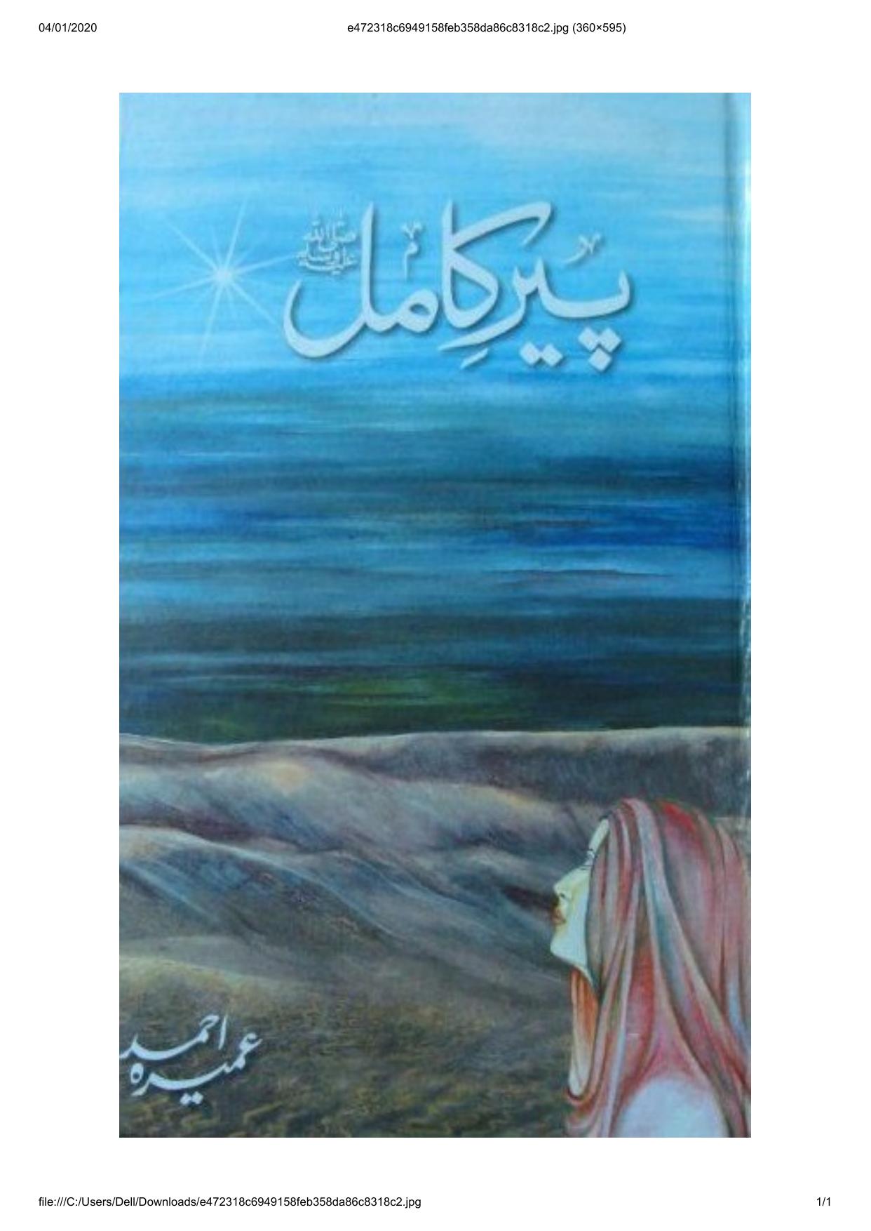 پیر کامل Peere Kamil